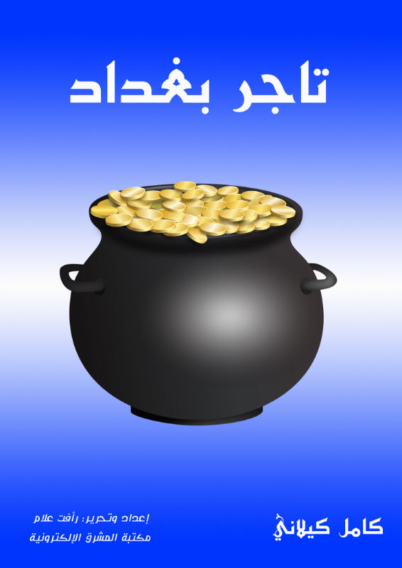 تاجر بغداد