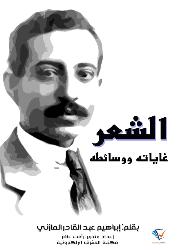 الشعر