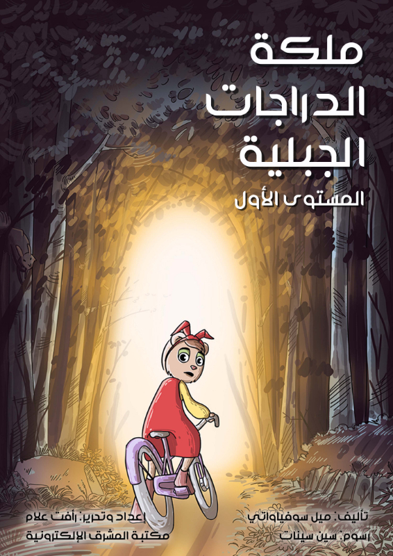 ملكة الدراجات الجبلية