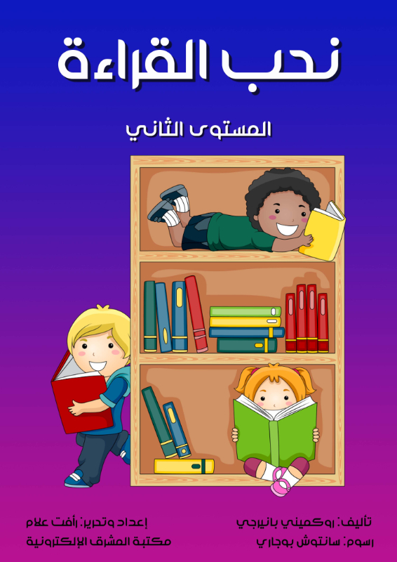 نحب القراءة