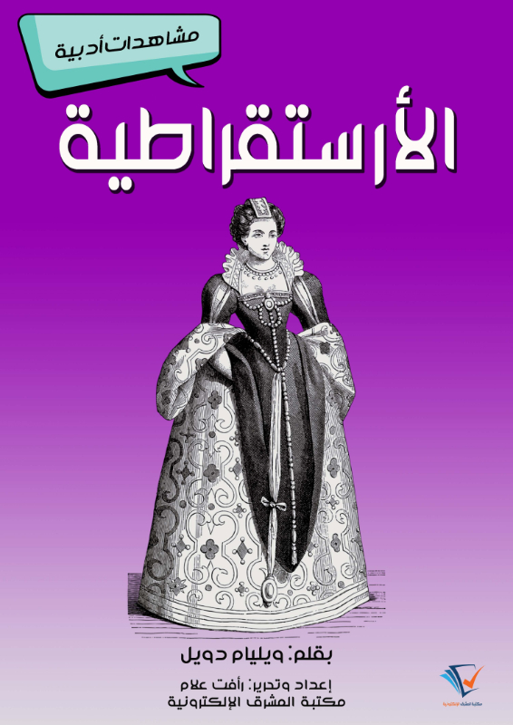 الأرستقراطية