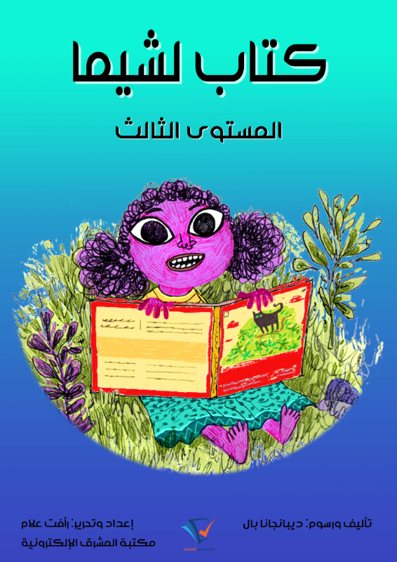 كتاب لشيما