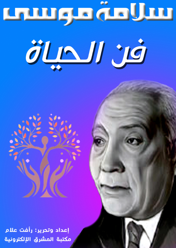 فن الحياة