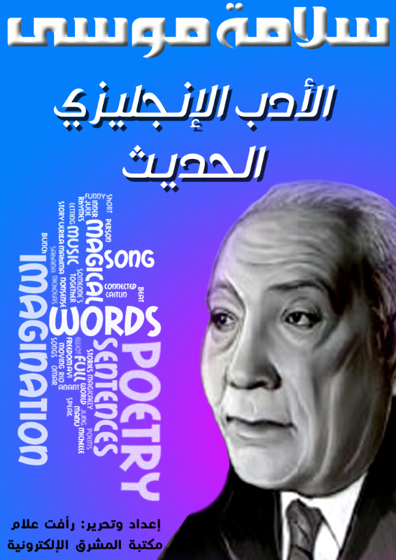 الأدب الإنجليزي الحديث