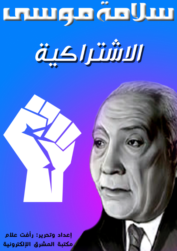 الاشتراكية